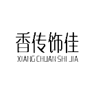 香传饰佳+XIANGCHUANSHIJIA